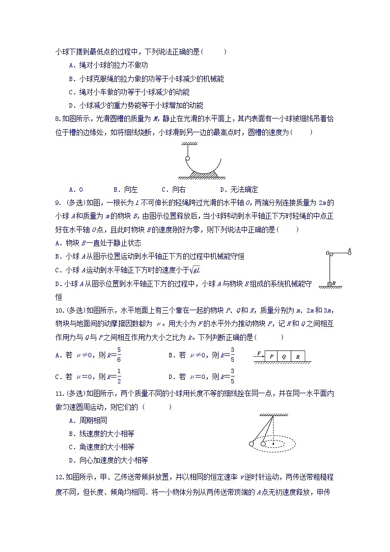 河南省周口中英文学校2020届高三上学期期中考试物理试题02