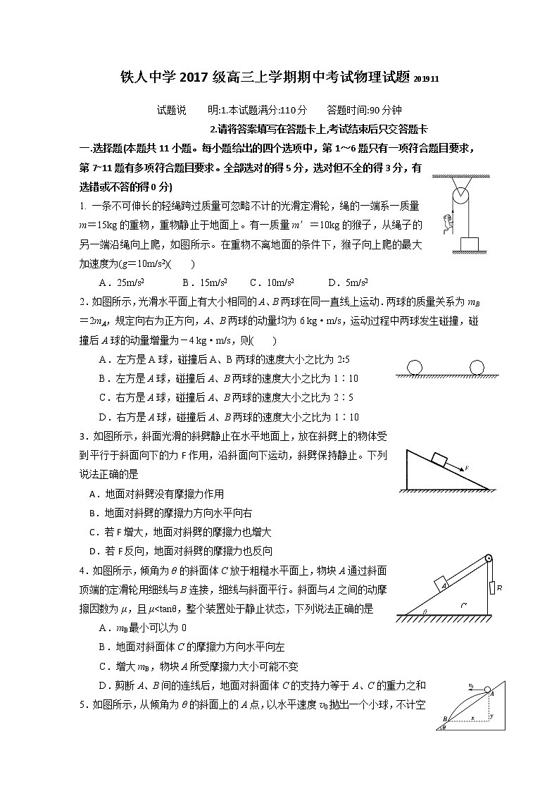 黑龙江省大庆铁人中学2020届高三上学期期中考试物理试题01