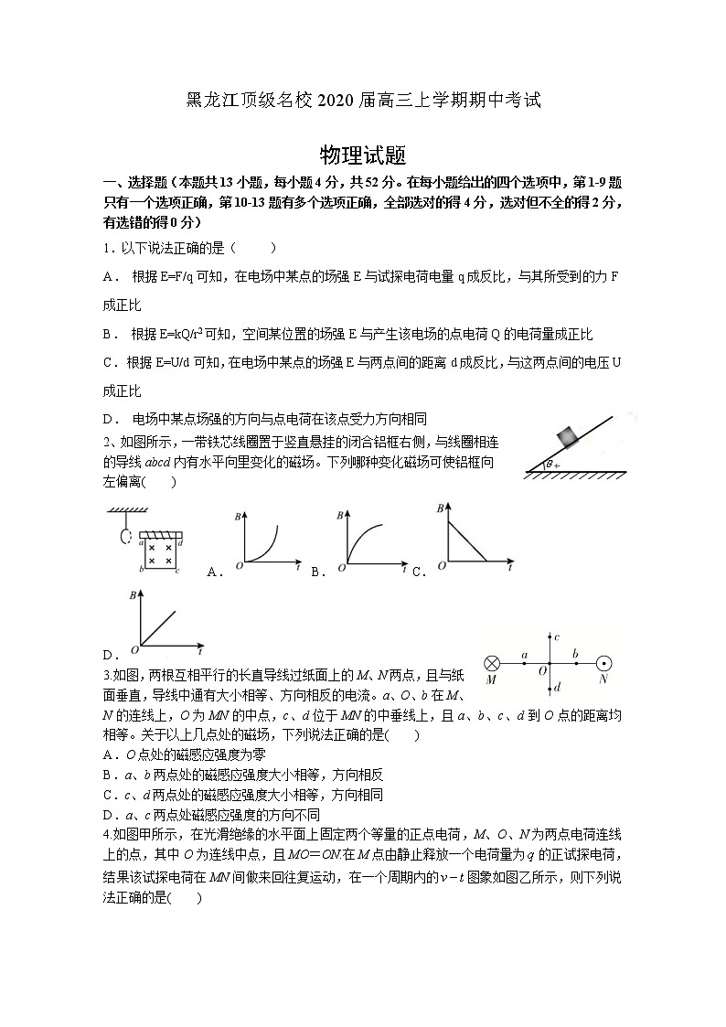 黑龙江省顶级名校2020届高三上学期期中考试物理试题01