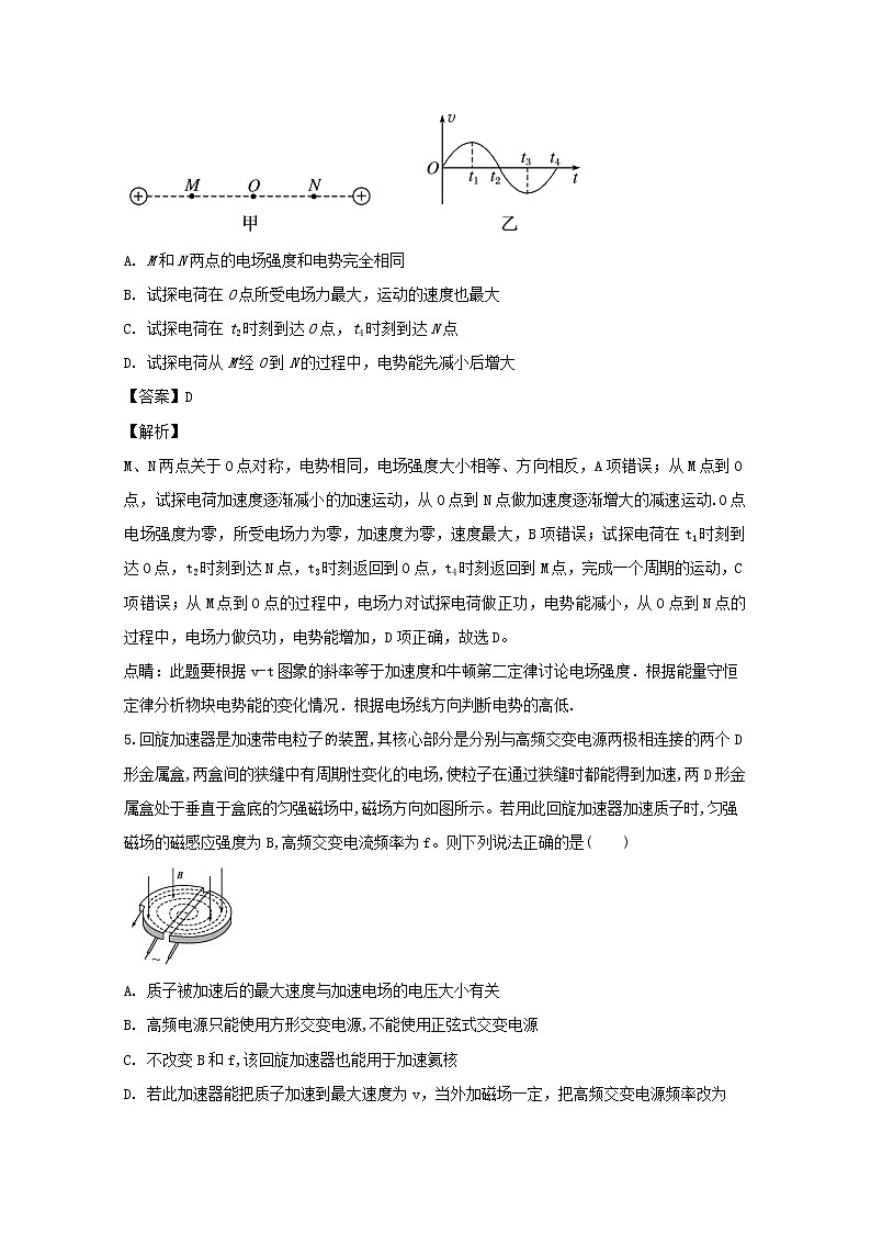 黑龙江省顶级名校2020届高三上学期期中考试物理试题03