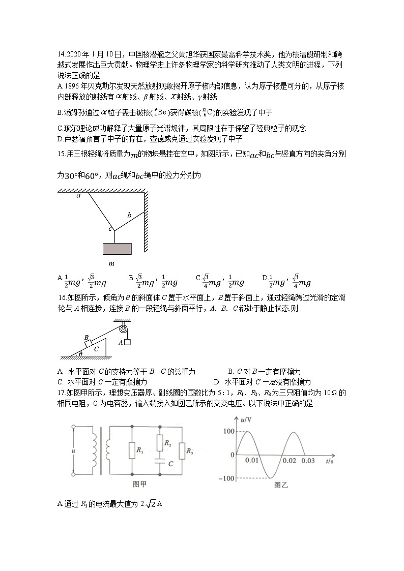 四川省宜宾市叙州区第二中学校2020届高三下学期第四学月考试理综-物理试题01