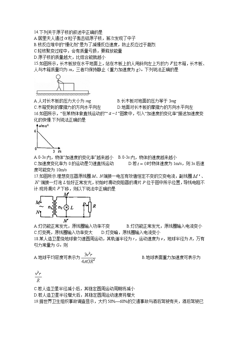 四川省宜宾市叙州区第一中学校2020届高三下学期第四学月考试理综-物理试题01