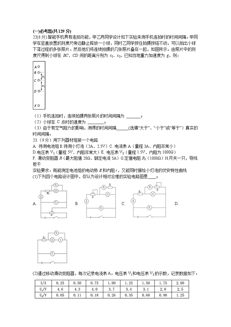 四川省宜宾市叙州区第一中学校2020届高三下学期第四学月考试理综-物理试题03