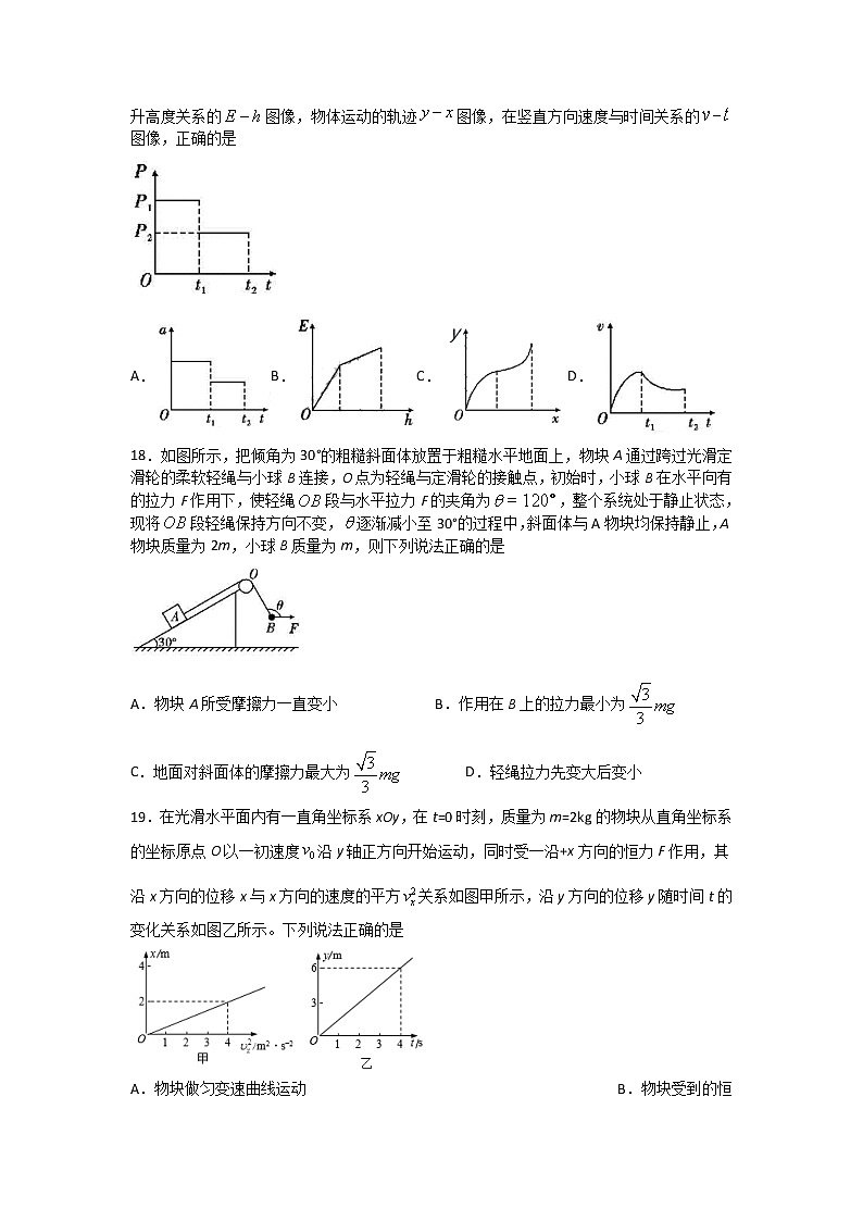 四川省宜宾市叙州区第一中学校2020届高三下学期第一次在线月考物理试卷02