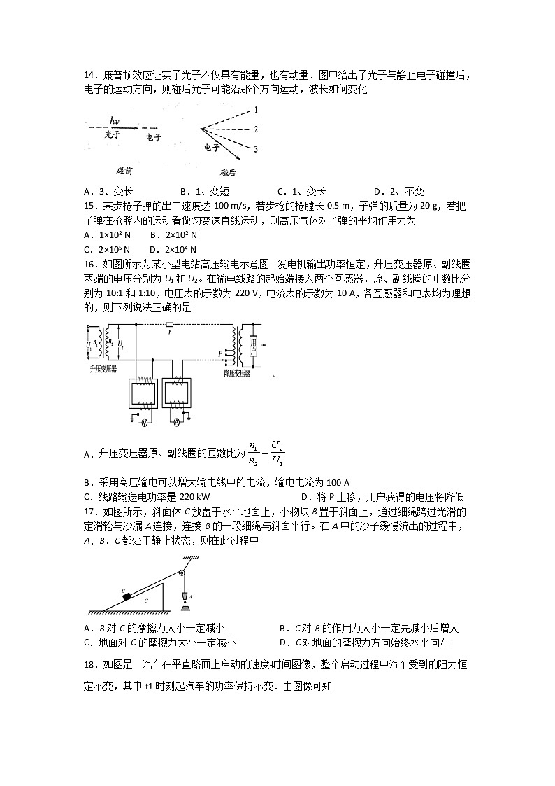 四川省宜宾市叙州区二中2020届高三下学期第一次在线月考物理试题01
