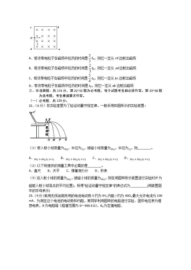 四川省宜宾市叙州区二中2020届高三下学期第一次在线月考物理试题03