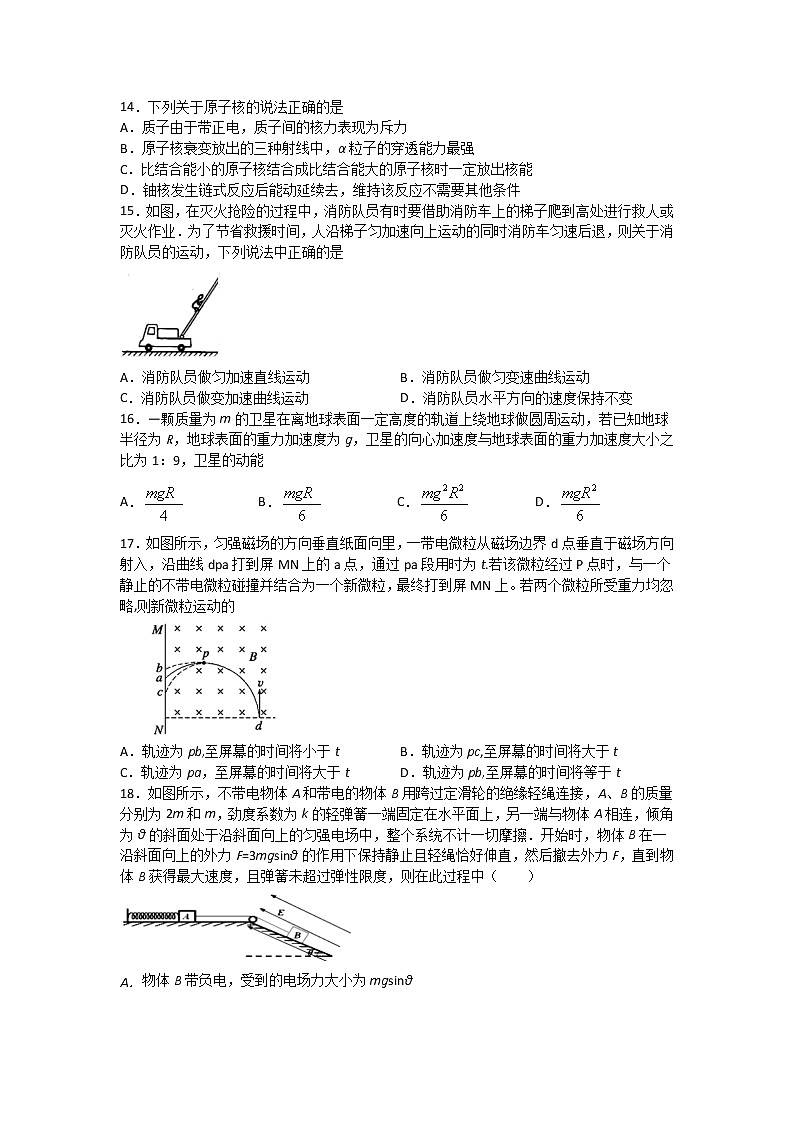 四川省宜宾四中2020届高三下学期第一次在线月考物理试题01