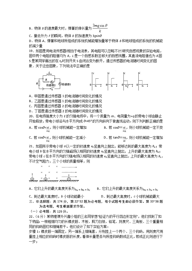四川省宜宾四中2020届高三下学期第一次在线月考物理试题02