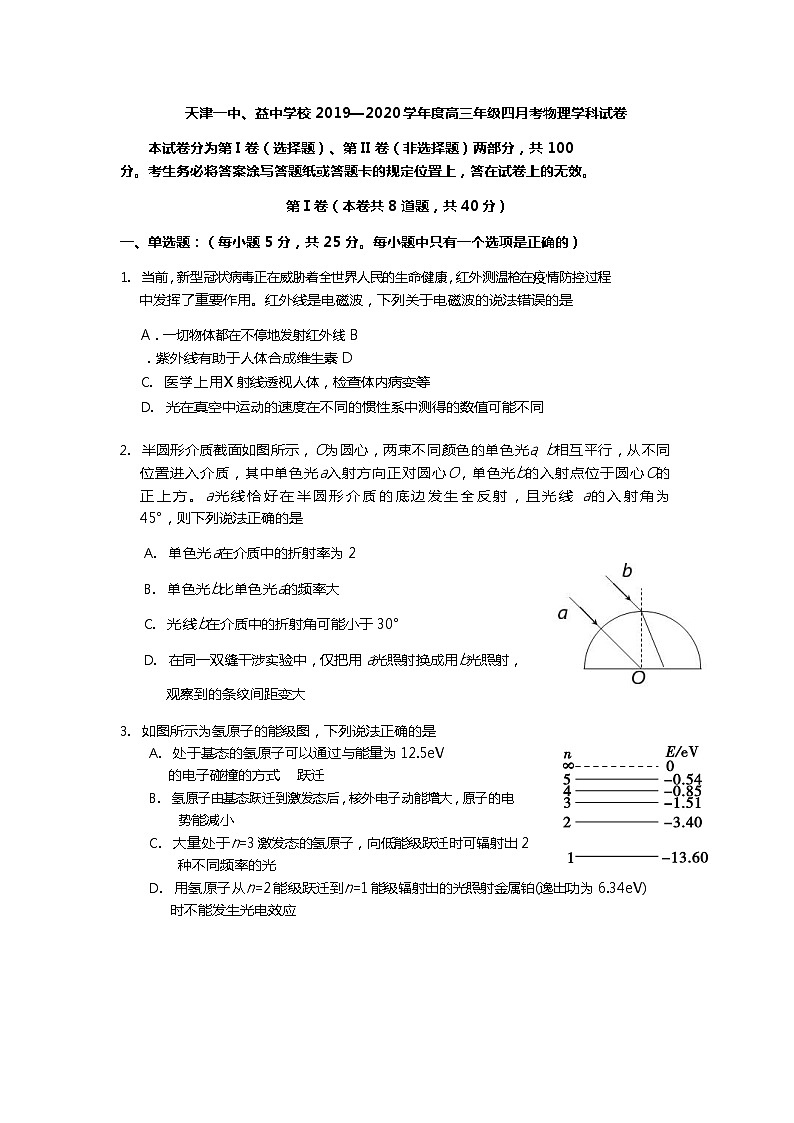 天津市第一中学2020届高三下学期第四次月考物理试题01