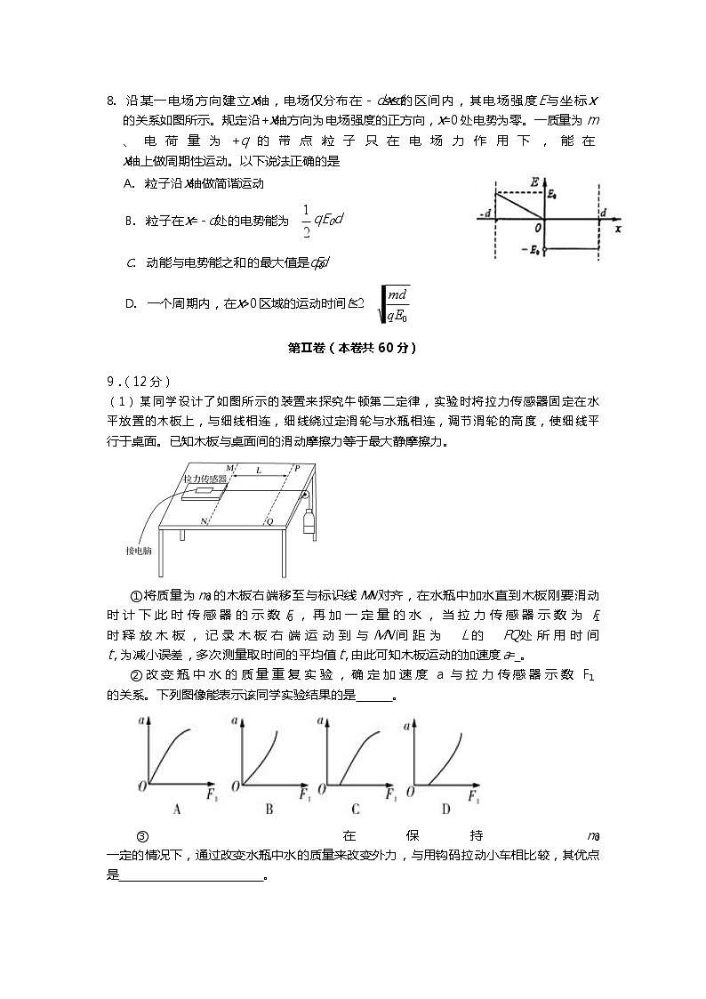 天津市第一中学2020届高三下学期第四次月考物理试题03
