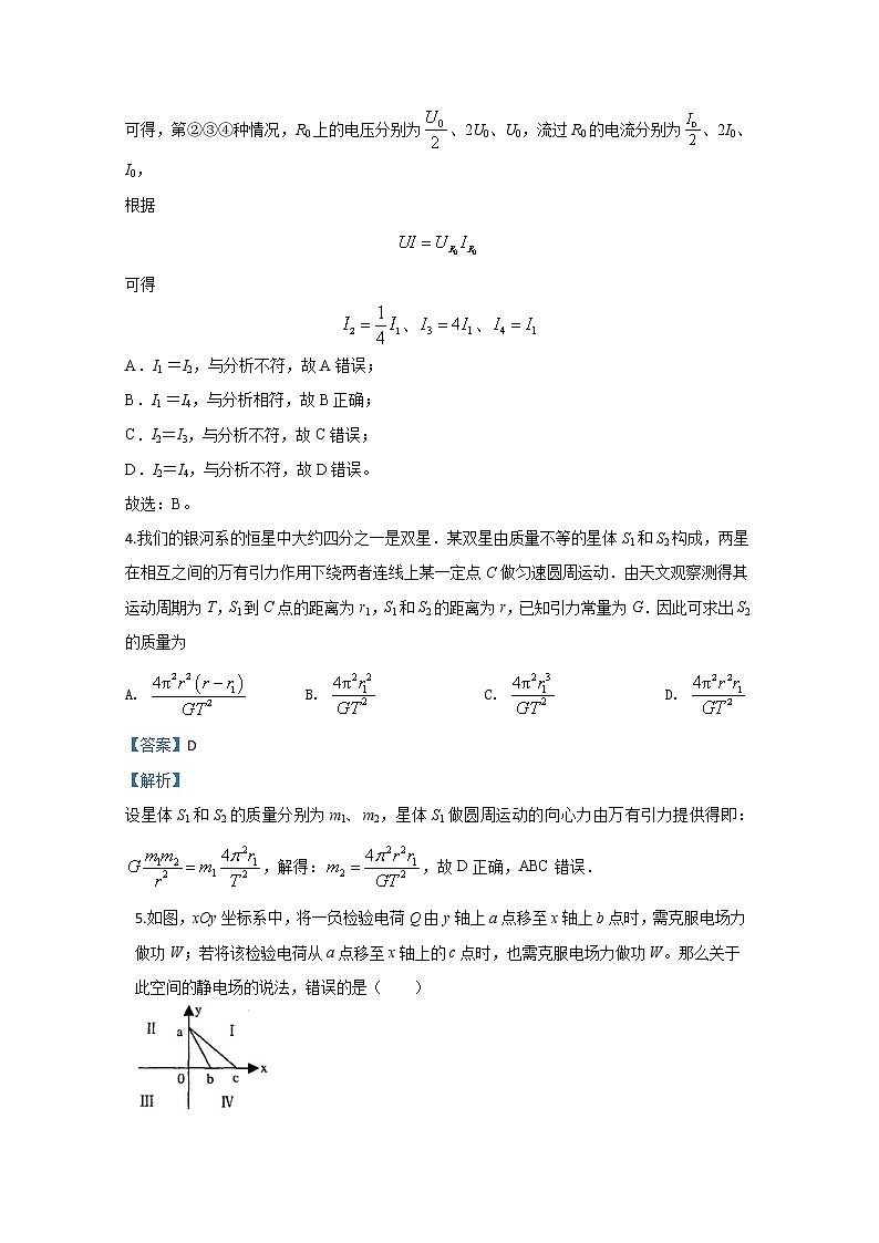 天津市南开中学2020届高三下学期线上第四次月考物理试题03