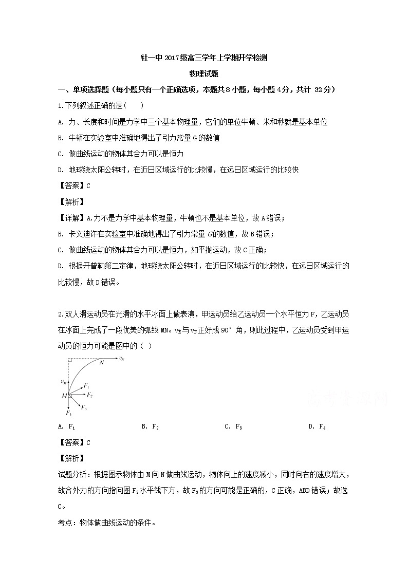 黑龙江省牡丹江市第一高级中学2020届高三上学期开学考试物理试题01