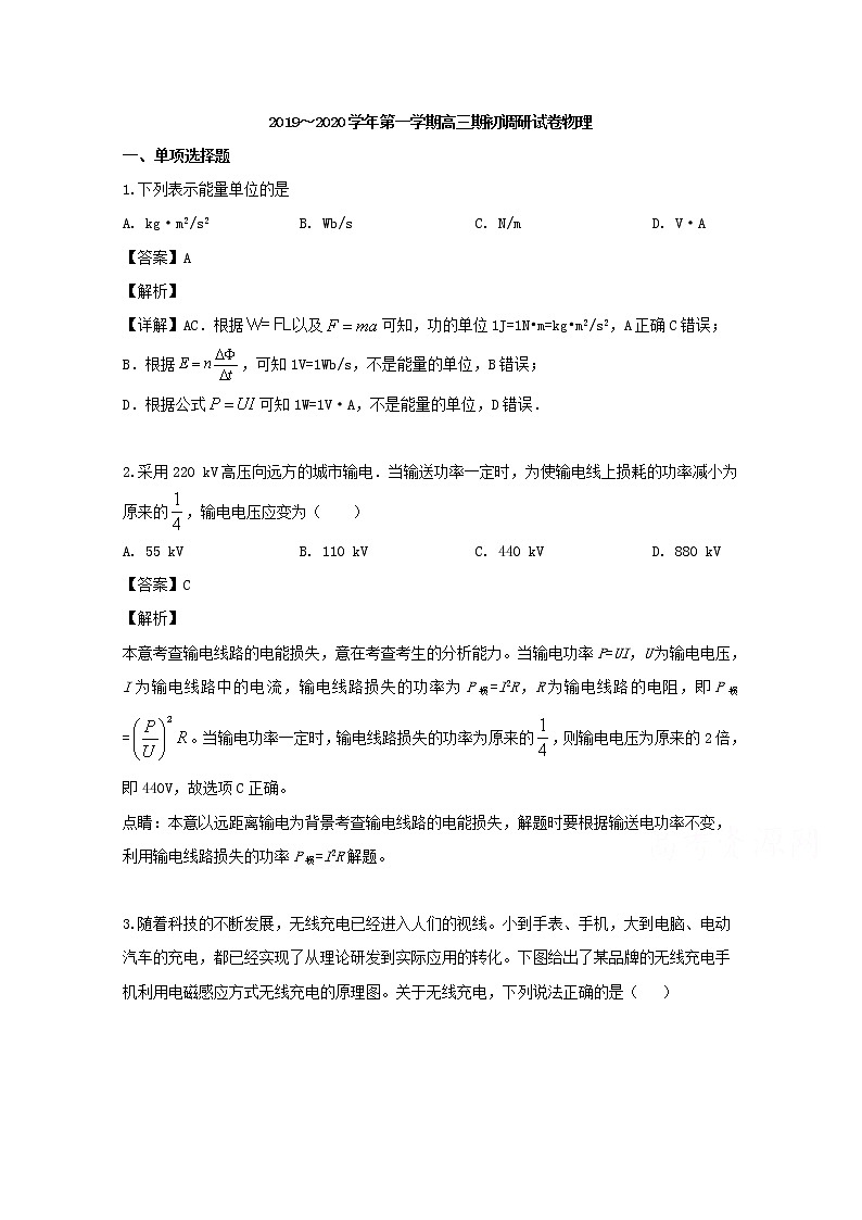 江苏省常熟中学2020届高三上学期开学考试物理试题第1页