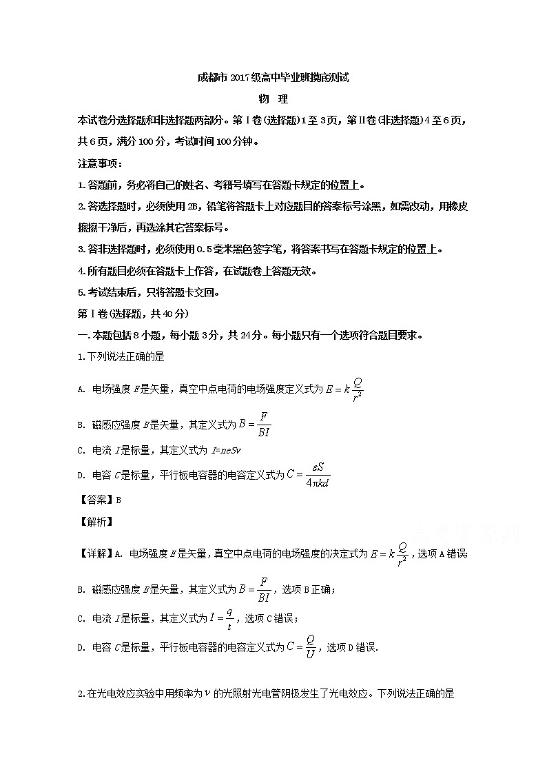四川省成都市2020届高三9月开学考试物理试题01