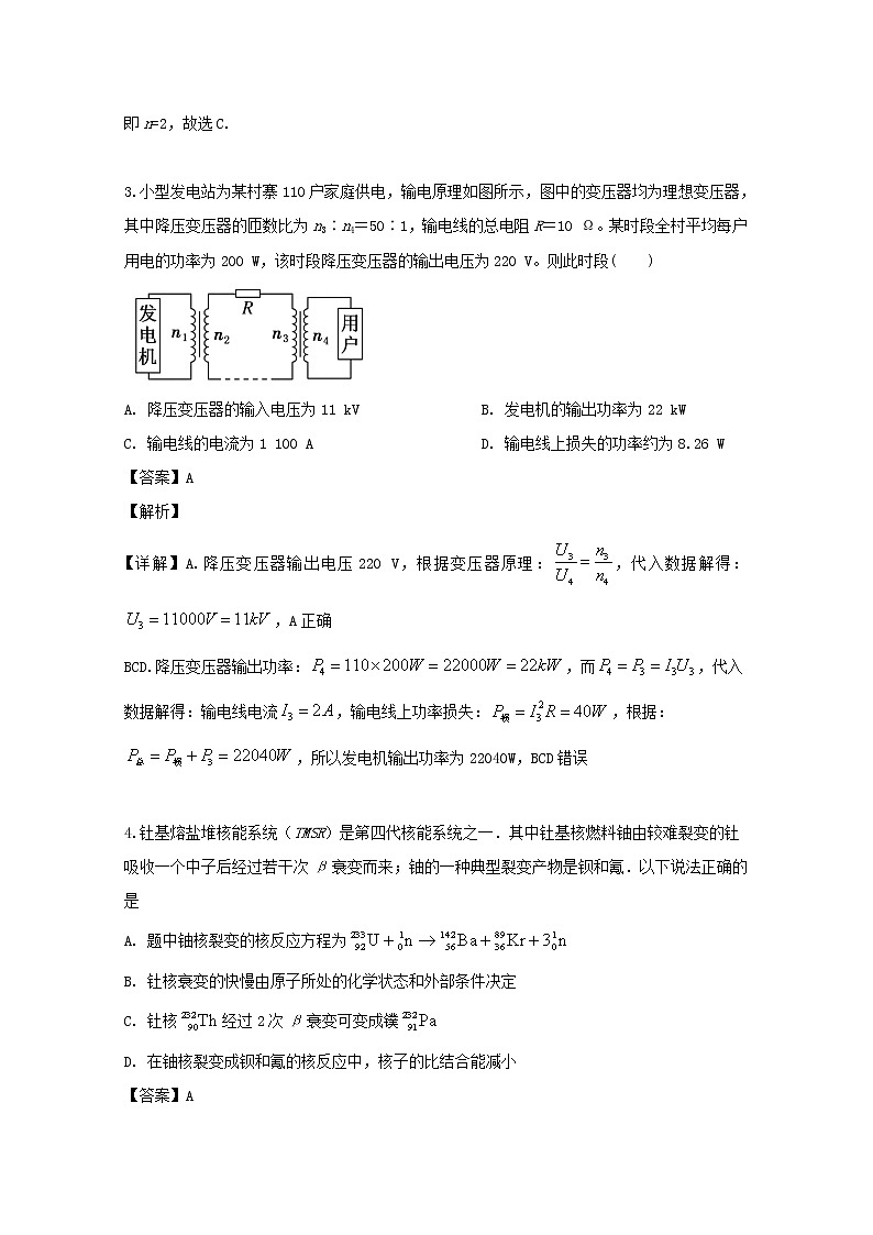 四川省棠湖中学2020届高三上学期开学考试理综-物理试题02
