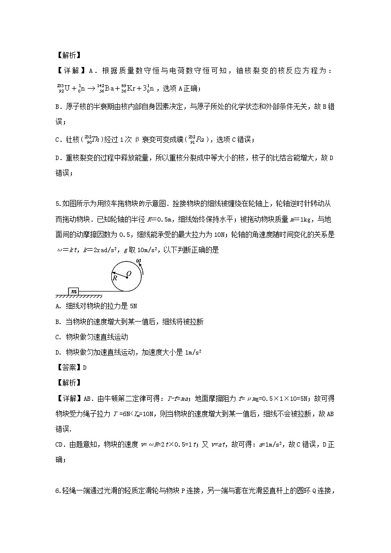 四川省棠湖中学2020届高三上学期开学考试理综-物理试题03