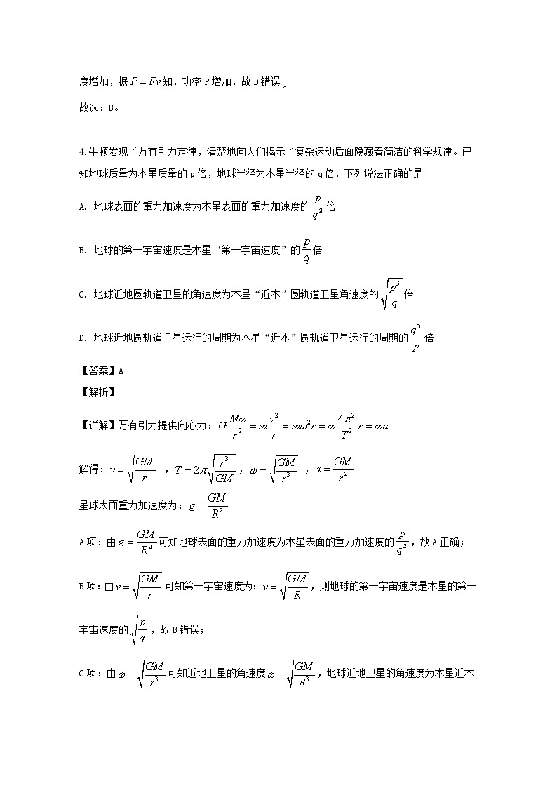 四川省宜宾市第四中学2020届高三上学期开学考试理综-物理试题03