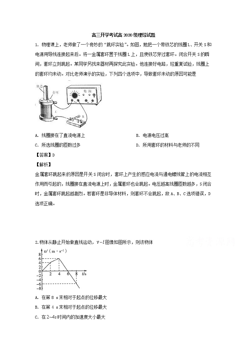 重庆市南岸区2020届高三上学期开学考试物理试题01