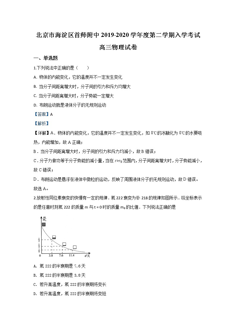 北京市海淀区首都师范大学附属中学2020届高三下学期开学考试物理试题01