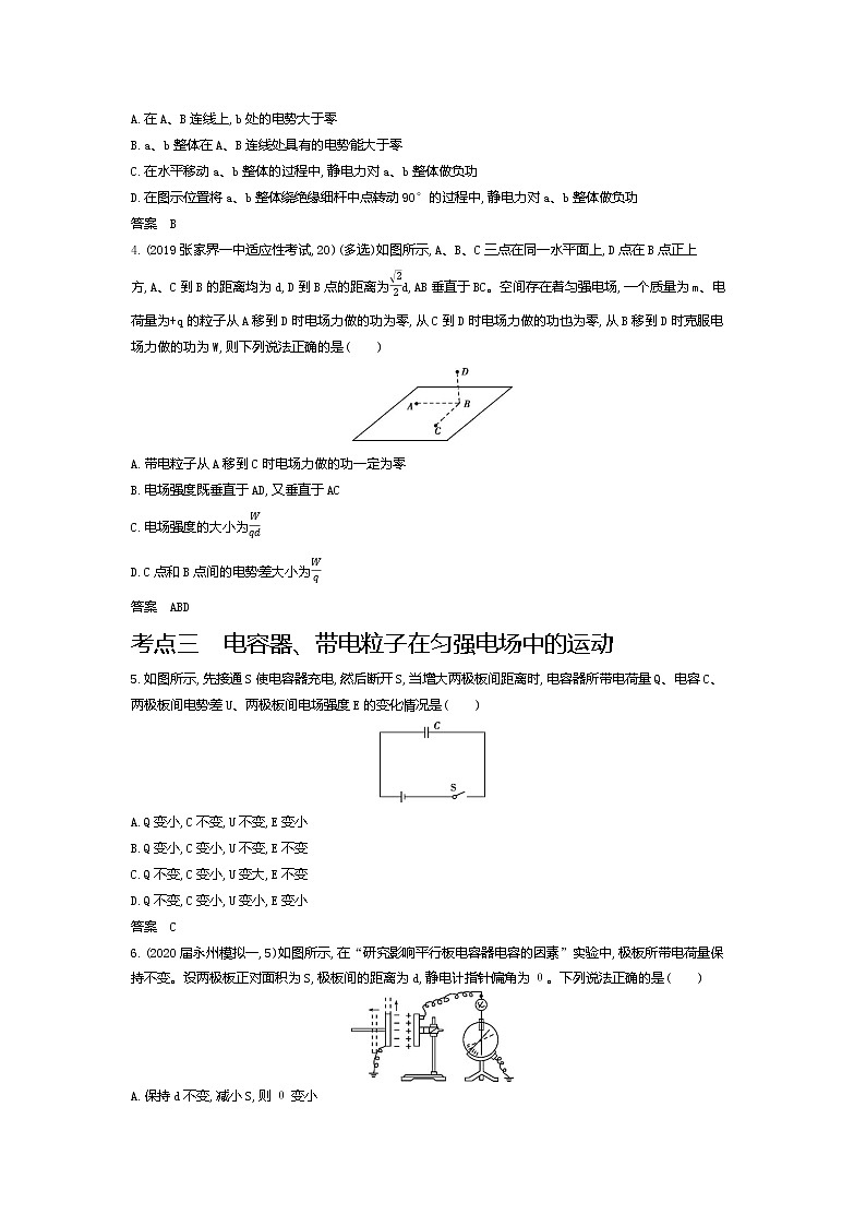 2021年高考一轮复习考点集训  物理(湖南省专用)专题八　电场（含答案）03