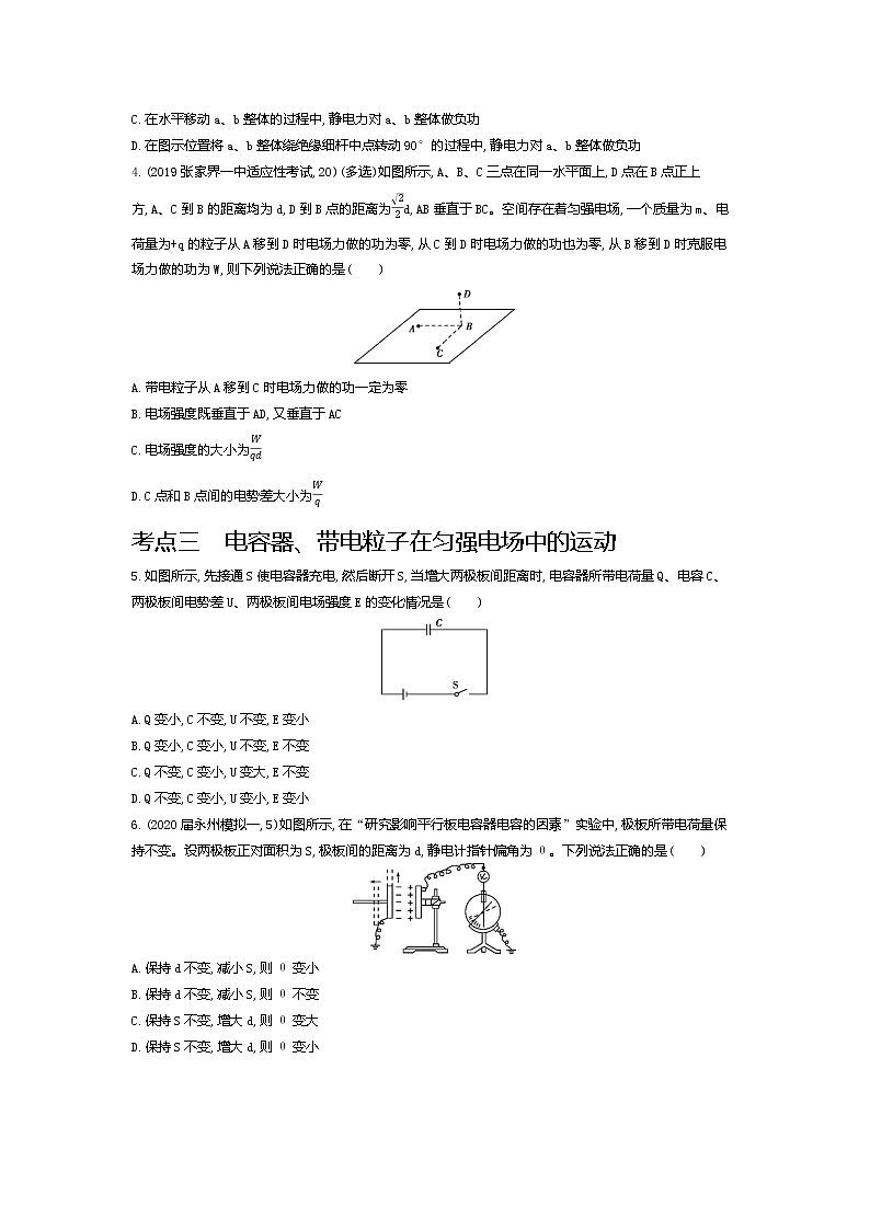 2021年高考一轮复习考点集训  物理(湖南省专用)专题八　电场03