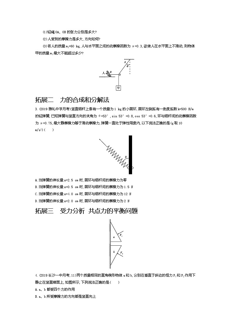 2021年高考一轮复习考点集训  物理(湖南省专用)专题二　相互作用03
