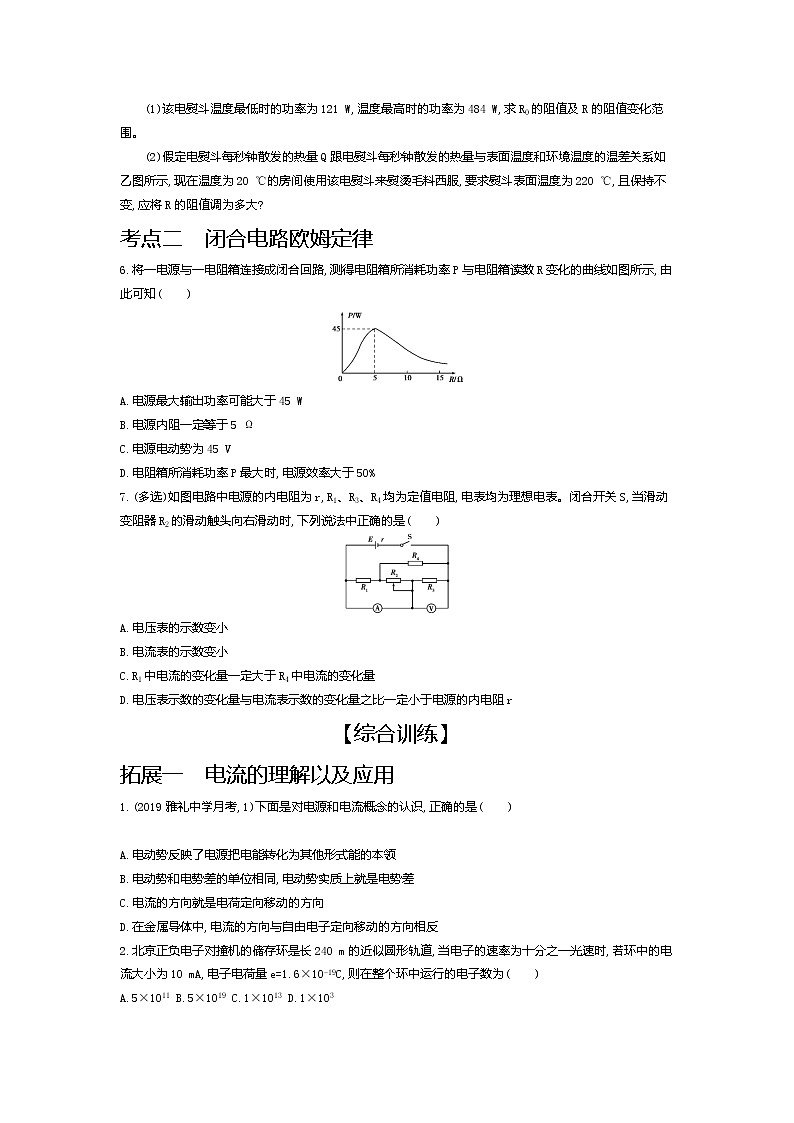 2021年高考一轮复习考点集训  物理(湖南省专用)专题九　恒定电流03
