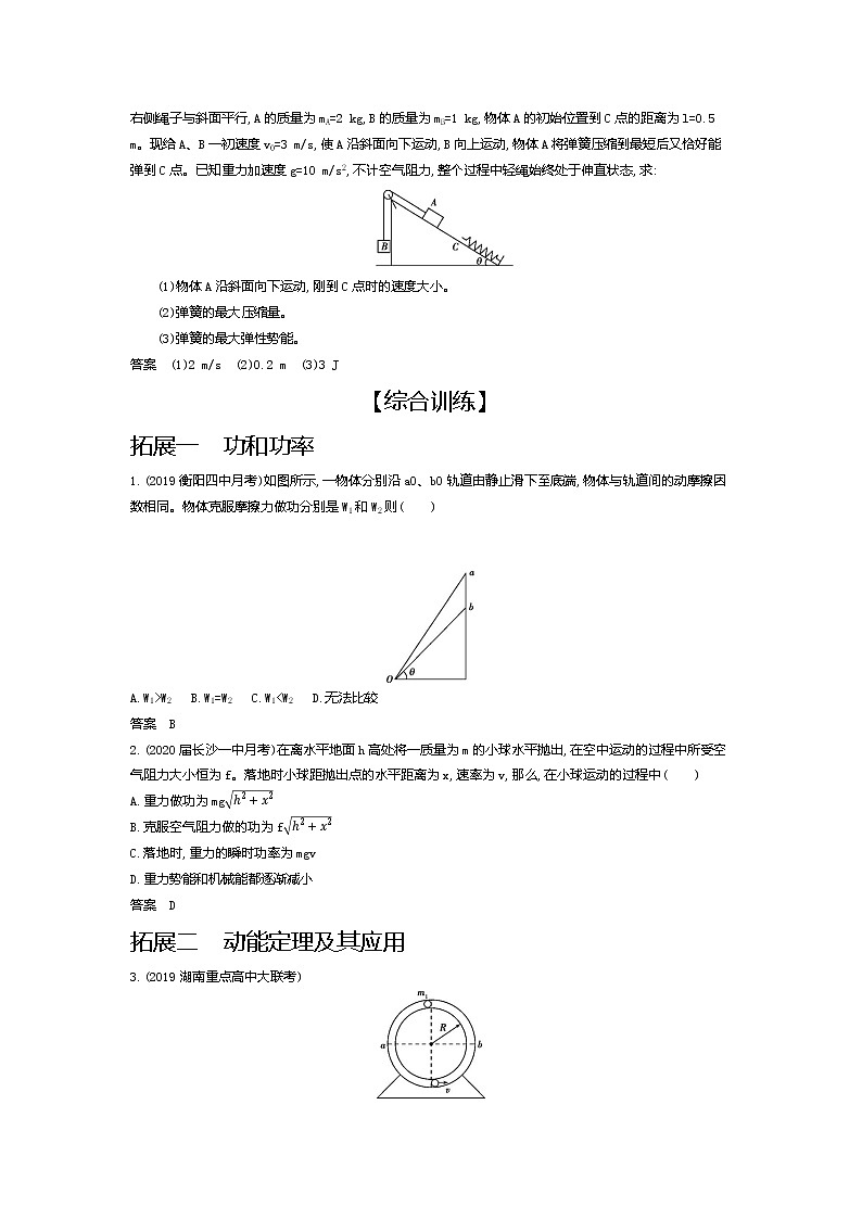2021年高考一轮复习考点集训  物理(湖南省专用)专题六　机械能守恒定律（含答案）03