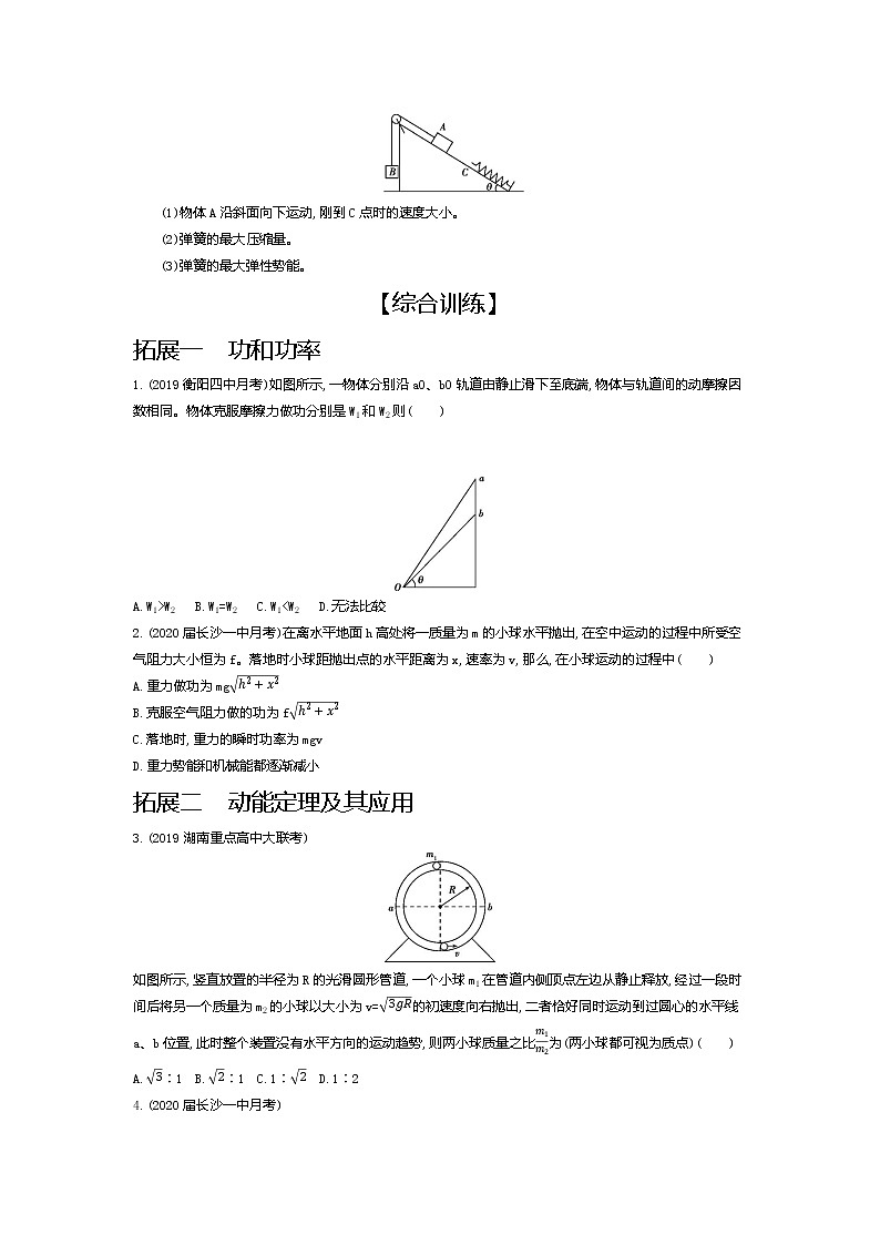 2021年高考一轮复习考点集训  物理(湖南省专用)专题六　机械能守恒定律03