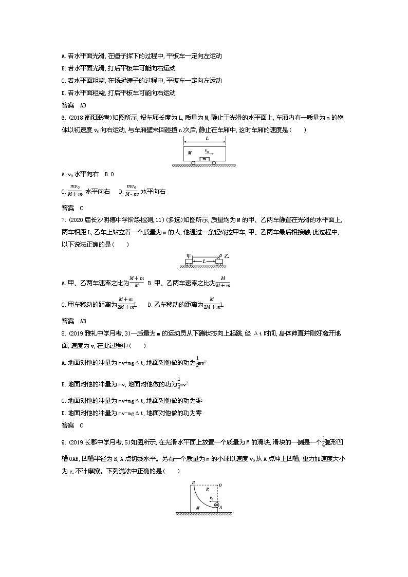 2021年高考一轮复习考点集训  物理(湖南省专用)专题七　碰撞与动量守恒（含答案）03