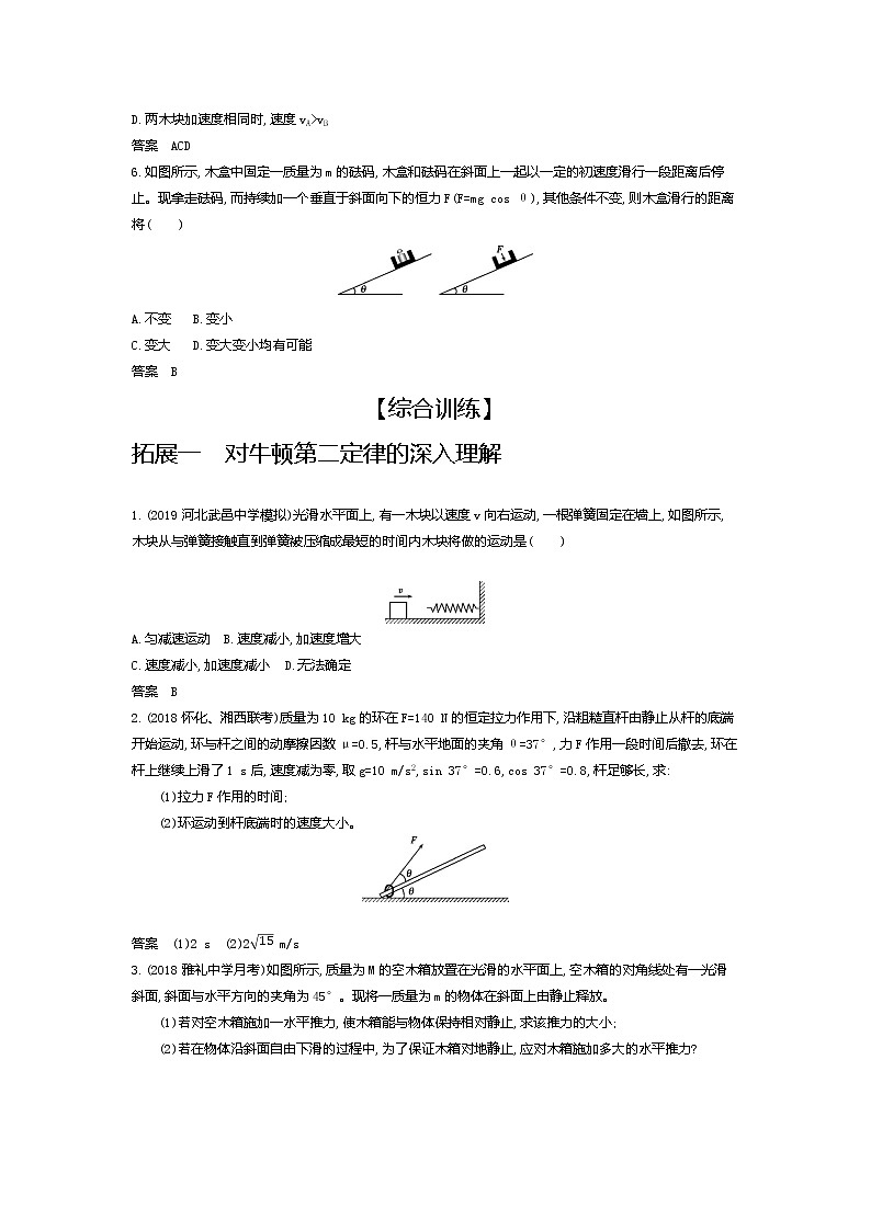 2021年高考一轮复习考点集训  物理(湖南省专用)专题三　牛顿运动定律（含答案）03