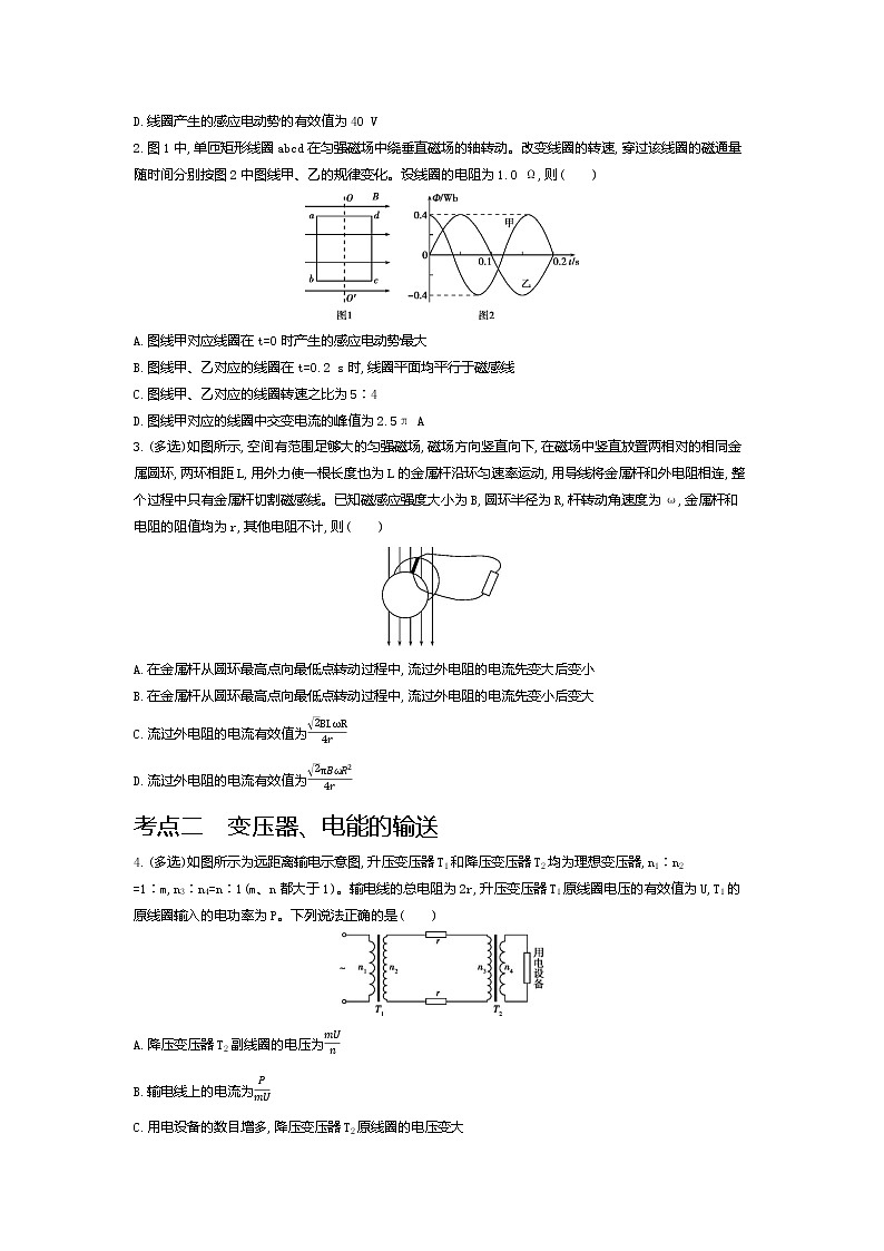 2021年高考一轮复习考点集训  物理(湖南省专用)专题十二　交变电流02