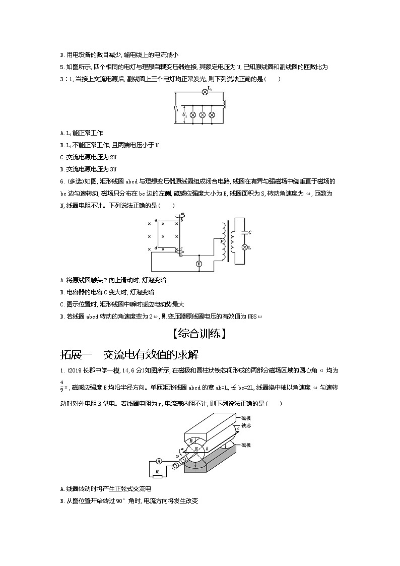 2021年高考一轮复习考点集训  物理(湖南省专用)专题十二　交变电流03