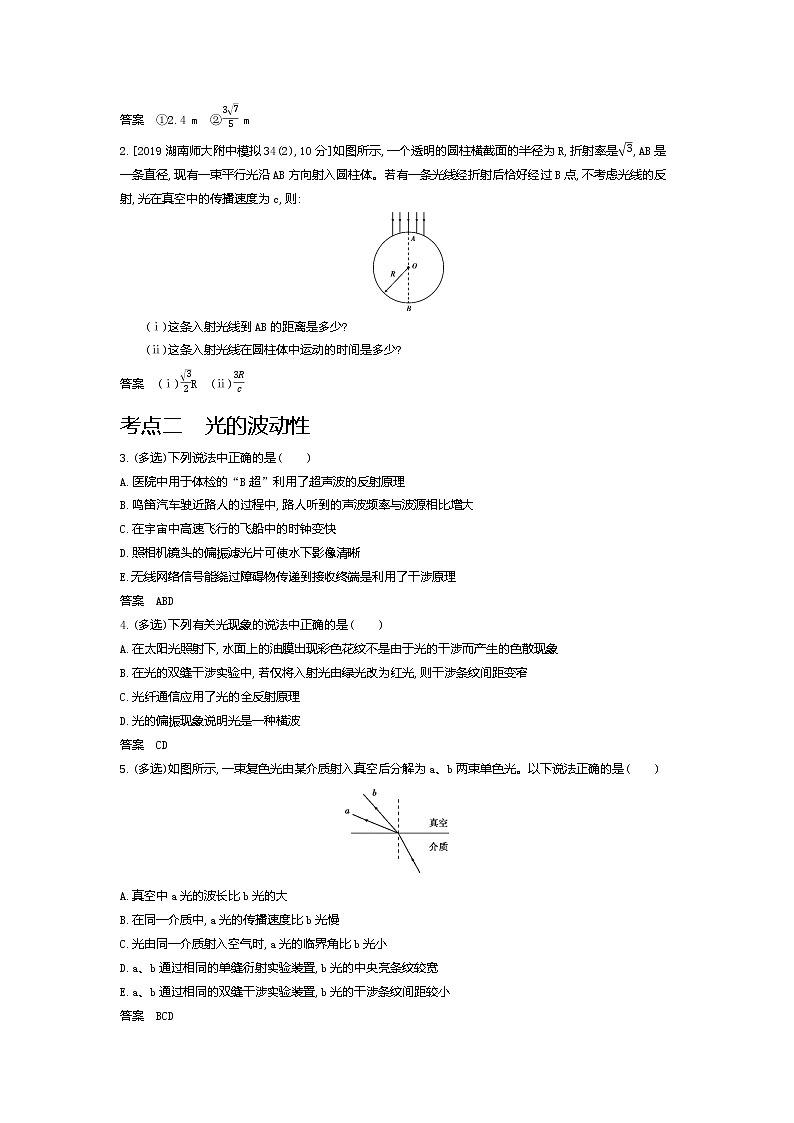 2021年高考一轮复习考点集训  物理(湖南省专用)专题十七　光学、电磁波与相对论初步（含答案）02