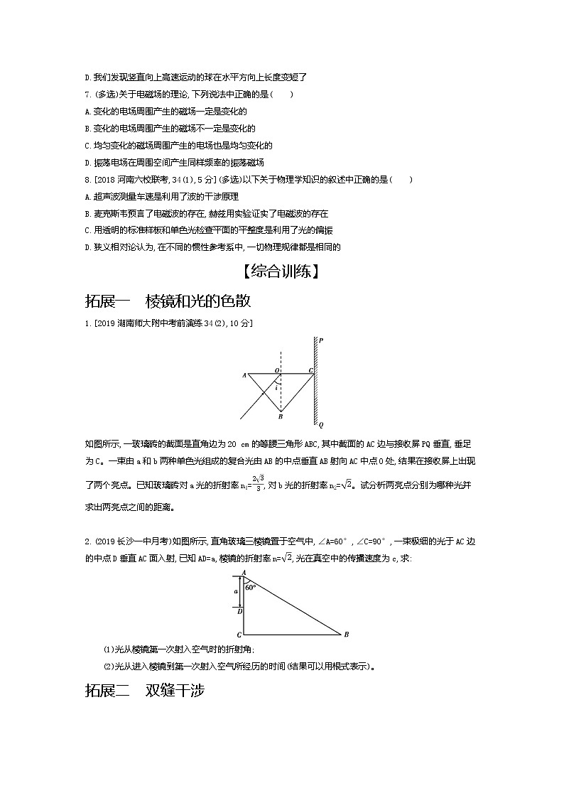2021年高考一轮复习考点集训  物理(湖南省专用)专题十七　光学、电磁波与相对论初步03