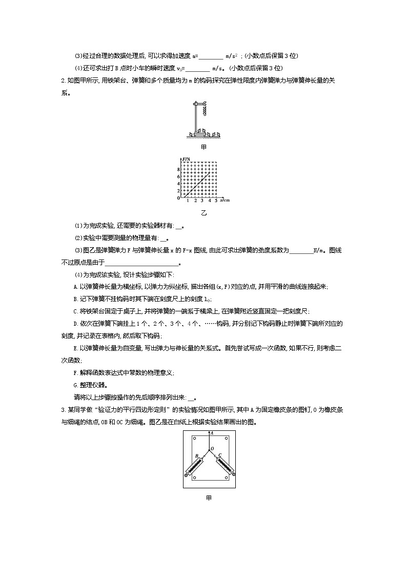2021年高考一轮复习考点集训  物理(湖南省专用)专题十四　实验02