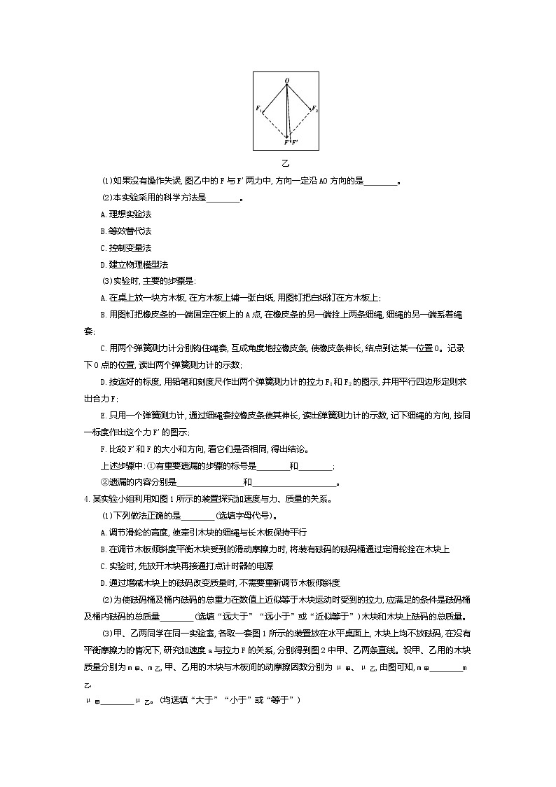 2021年高考一轮复习考点集训  物理(湖南省专用)专题十四　实验03
