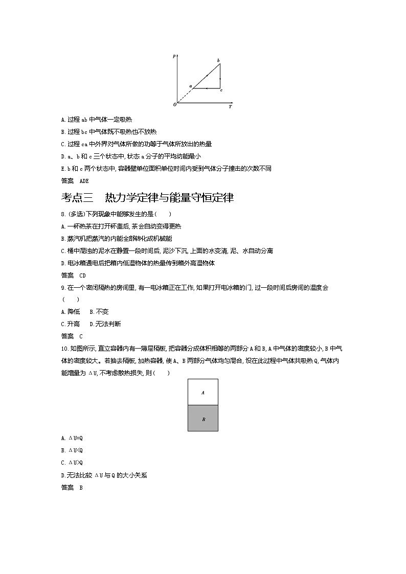 2021年高考一轮复习考点集训  物理(湖南省专用)专题十五　热学（含答案）03
