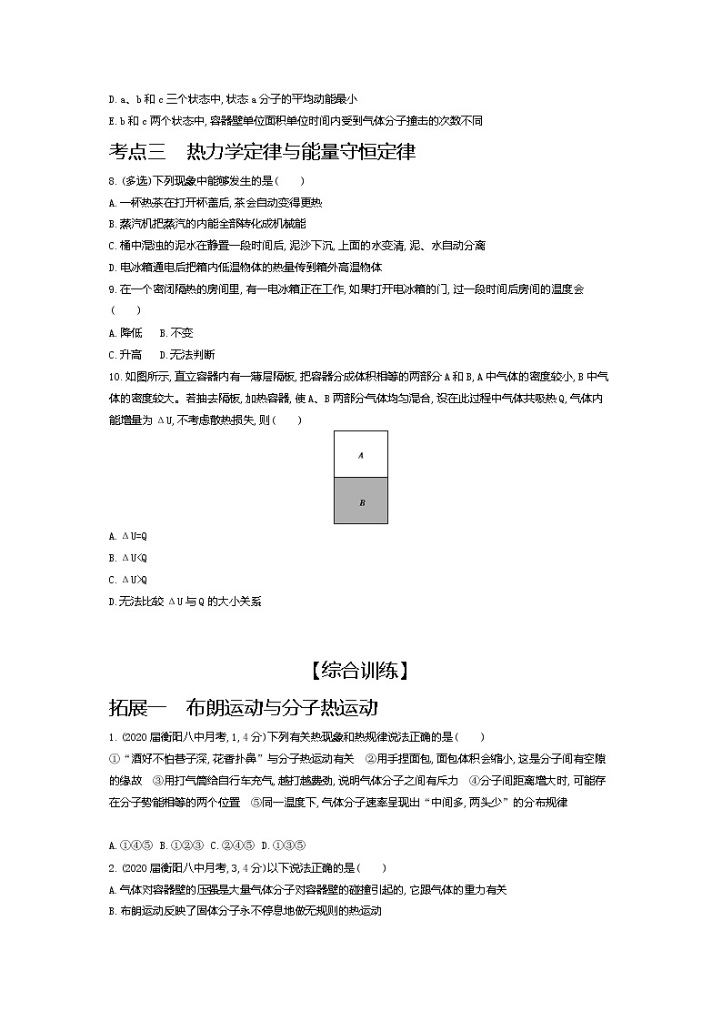2021年高考一轮复习考点集训  物理(湖南省专用)专题十五　热学03