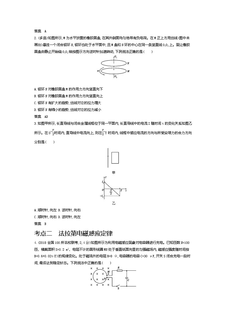 2021年高考一轮复习考点集训  物理(湖南省专用)专题十一　电磁感应（含答案）02