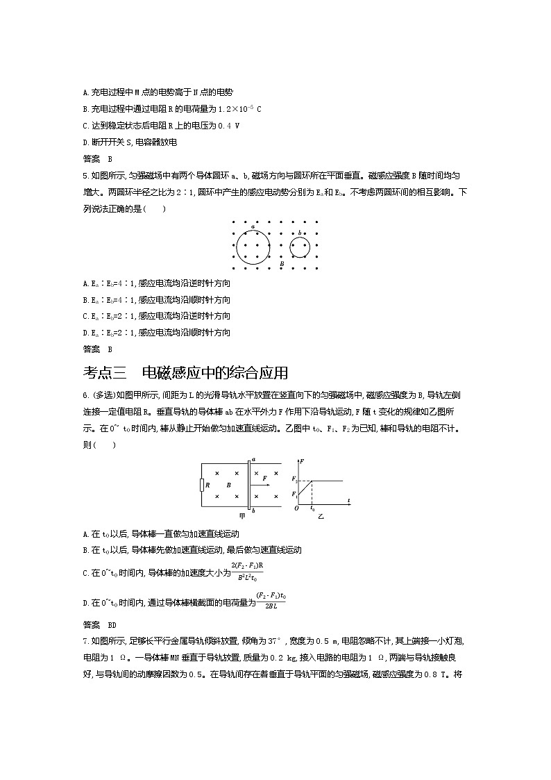 2021年高考一轮复习考点集训  物理(湖南省专用)专题十一　电磁感应（含答案）03