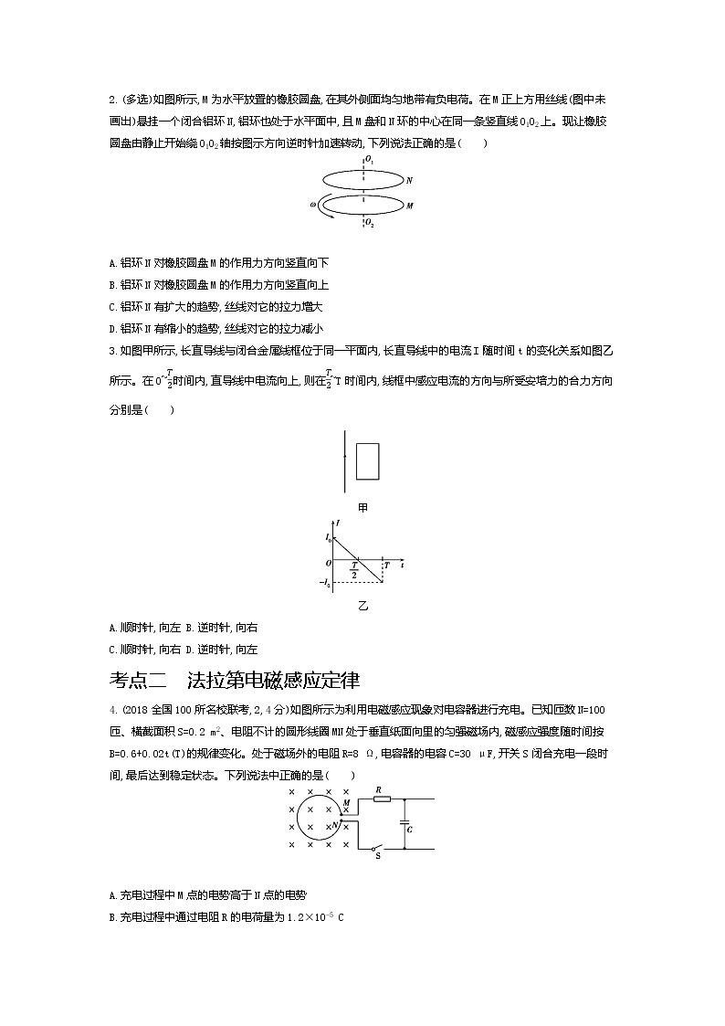 2021年高考一轮复习考点集训  物理(湖南省专用)专题十一　电磁感应02