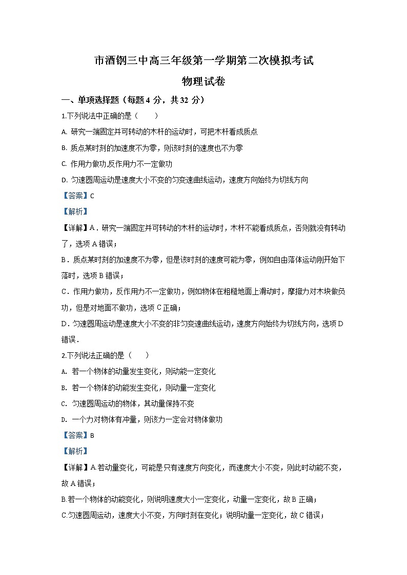 甘肃省嘉峪关市酒钢三中2018-2019届高三上学期模拟考试物理试题第1页