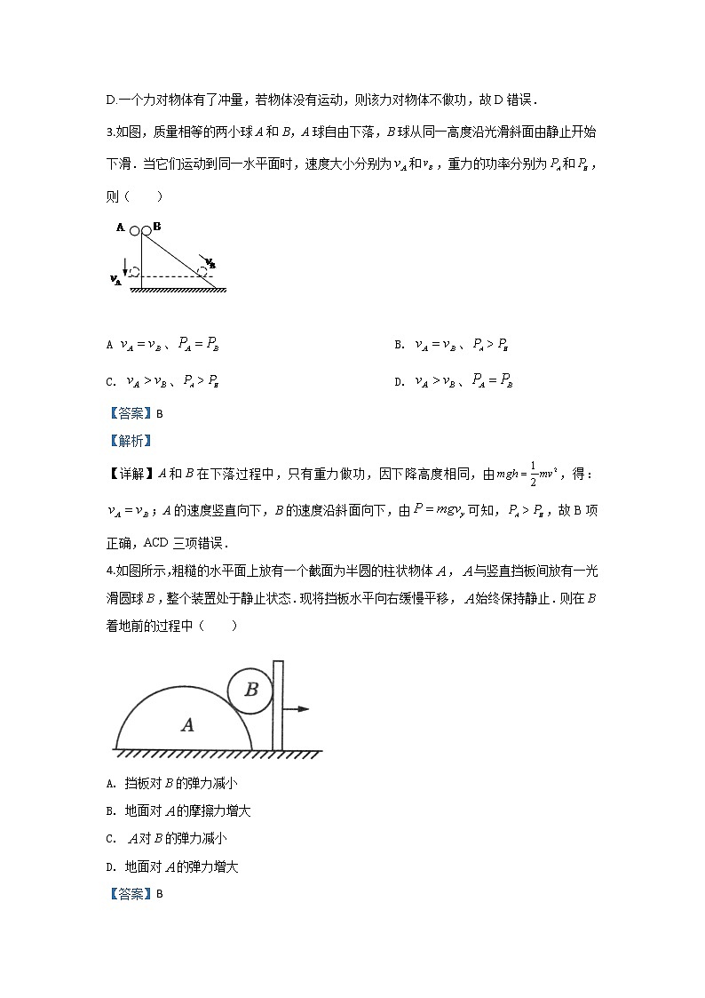 甘肃省嘉峪关市酒钢三中2018-2019届高三上学期模拟考试物理试题第2页