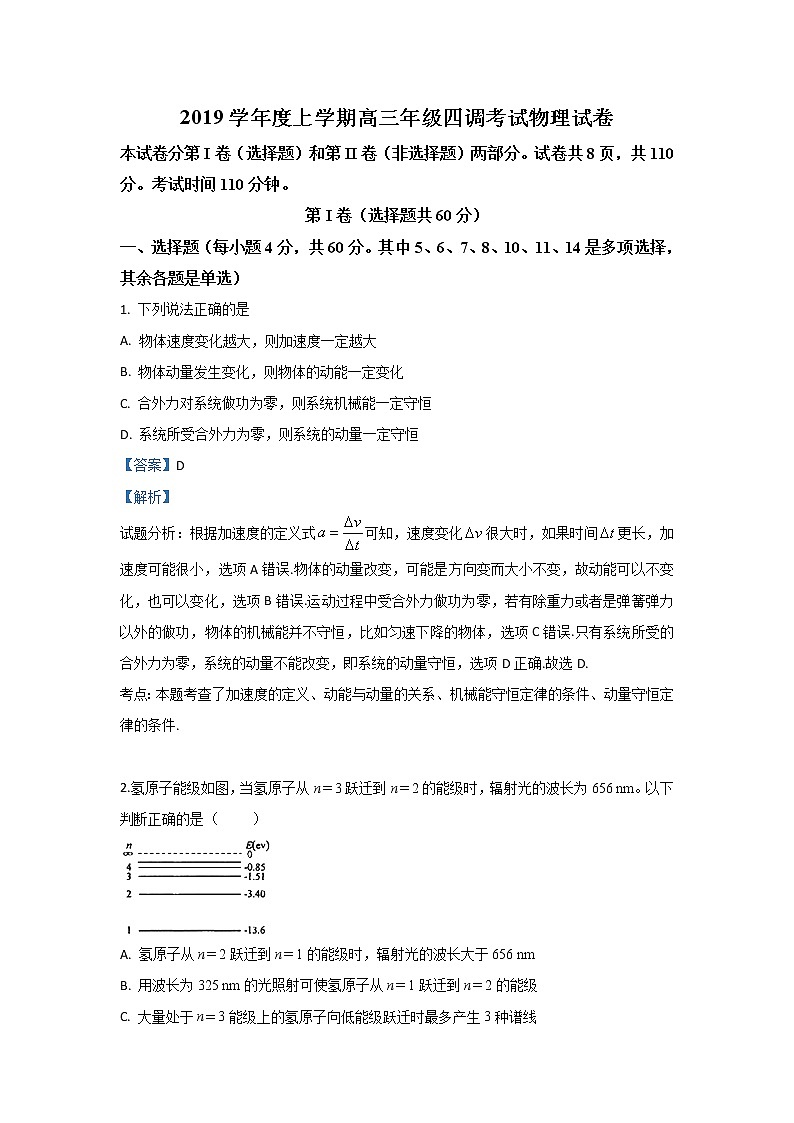 河北省衡水中学2019届高三第四次调研试题物理试题01
