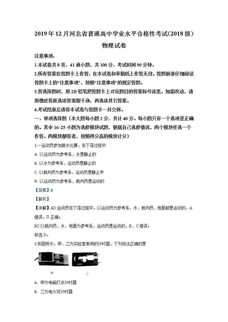 河北省普通高中2019年12月学业水平合格性考试物理试题01