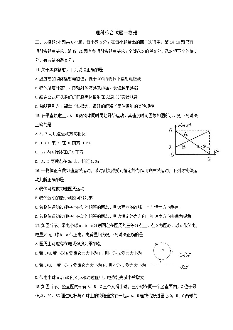 河南省八市2019届高三第五次测评物理试卷第1页