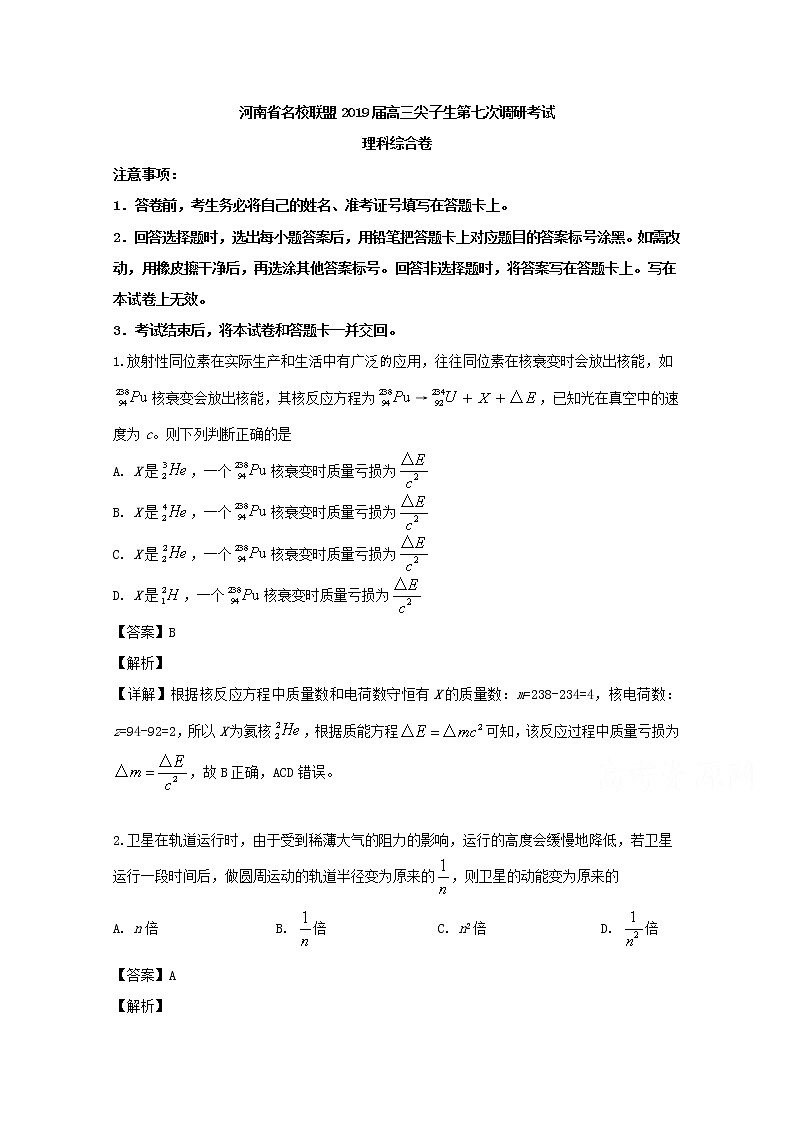 河南省联盟2019届高三尖子生七模考试理综物理试题01