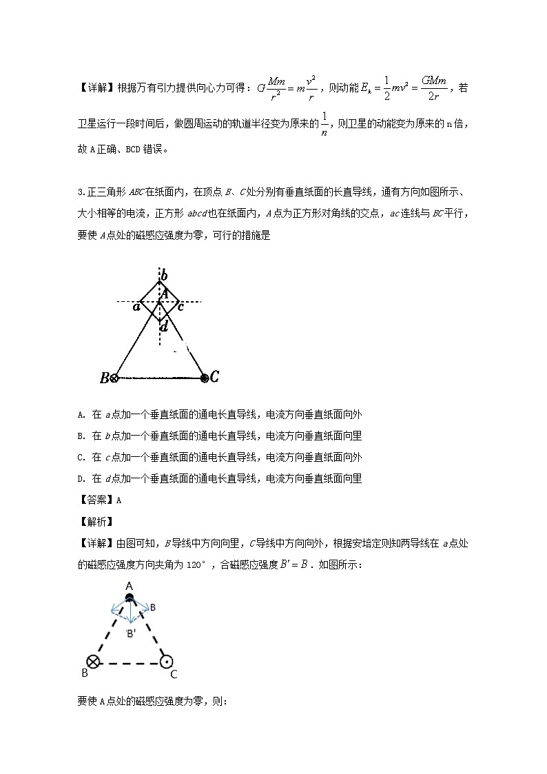 河南省联盟2019届高三尖子生七模考试理综物理试题02