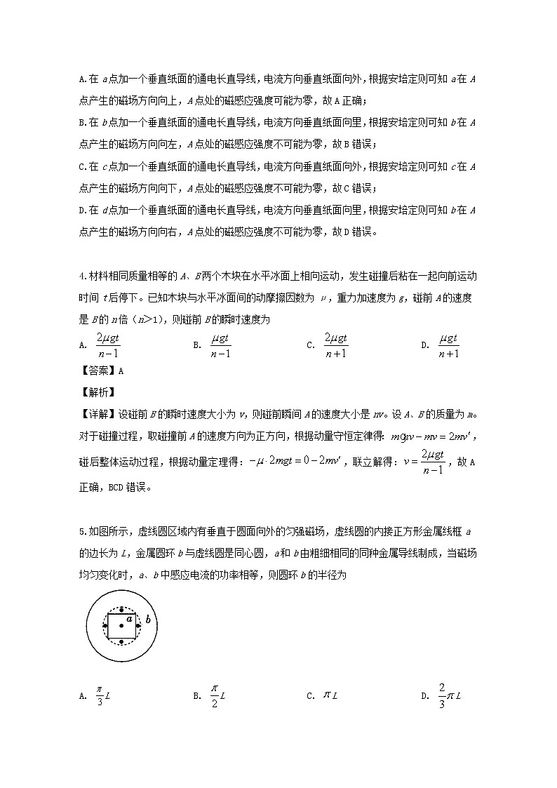河南省联盟2019届高三尖子生七模考试理综物理试题03